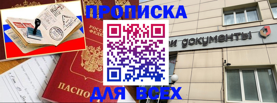 временная регистрация недорого в Боровичах